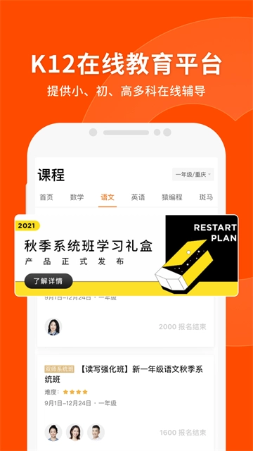 猿辅导截图1
