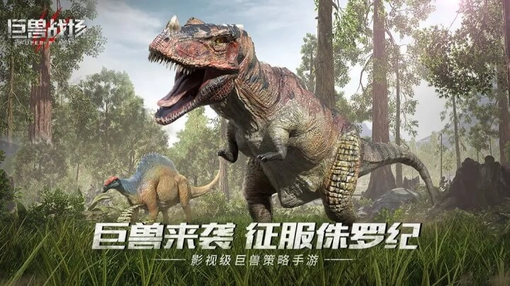 巨兽战场正版图1