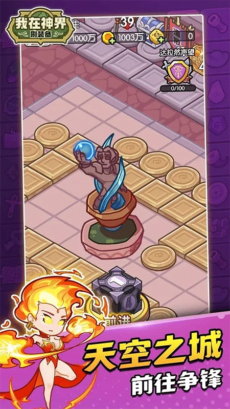 我在神界刷装备正版-图5