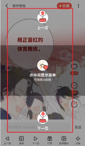 顶通漫画图3