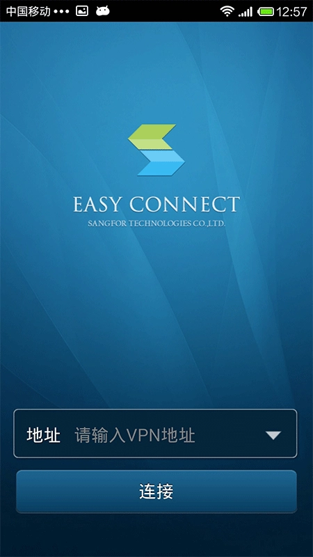 EasyConnect手机版截图0