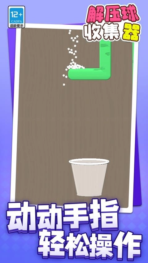 解压球收集器无广告版图4