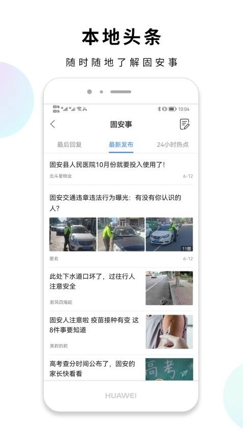 固安圈极速版图1