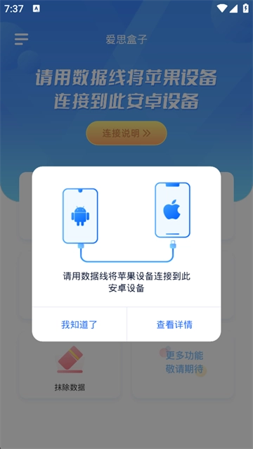 爱思盒子正版图4