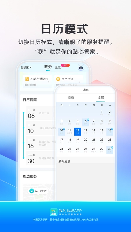 我的盐城原版图3