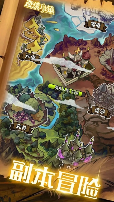 奇境小镇正版(1)