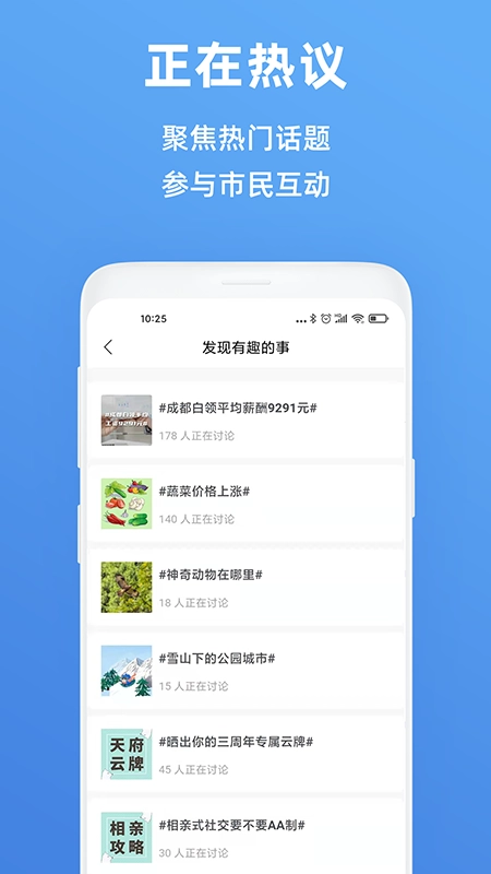 天府市民云安卓免费版-图4