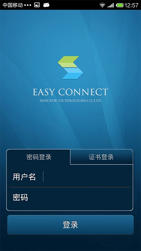 EasyConnect手机版截图1