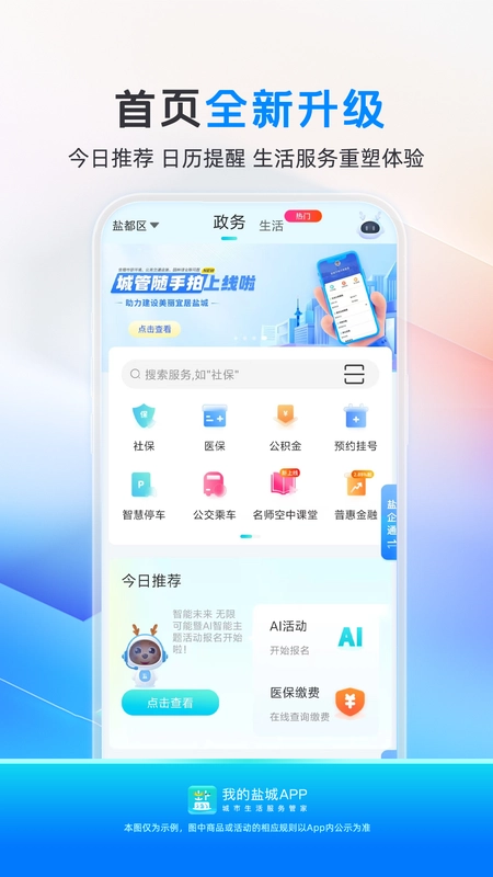 我的盐城原版图1