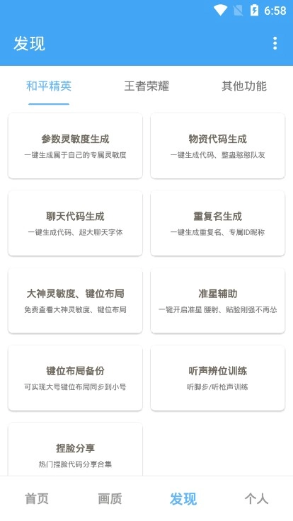 唯梦工具箱正版图2