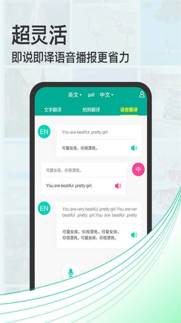拍照翻译宝 (3)