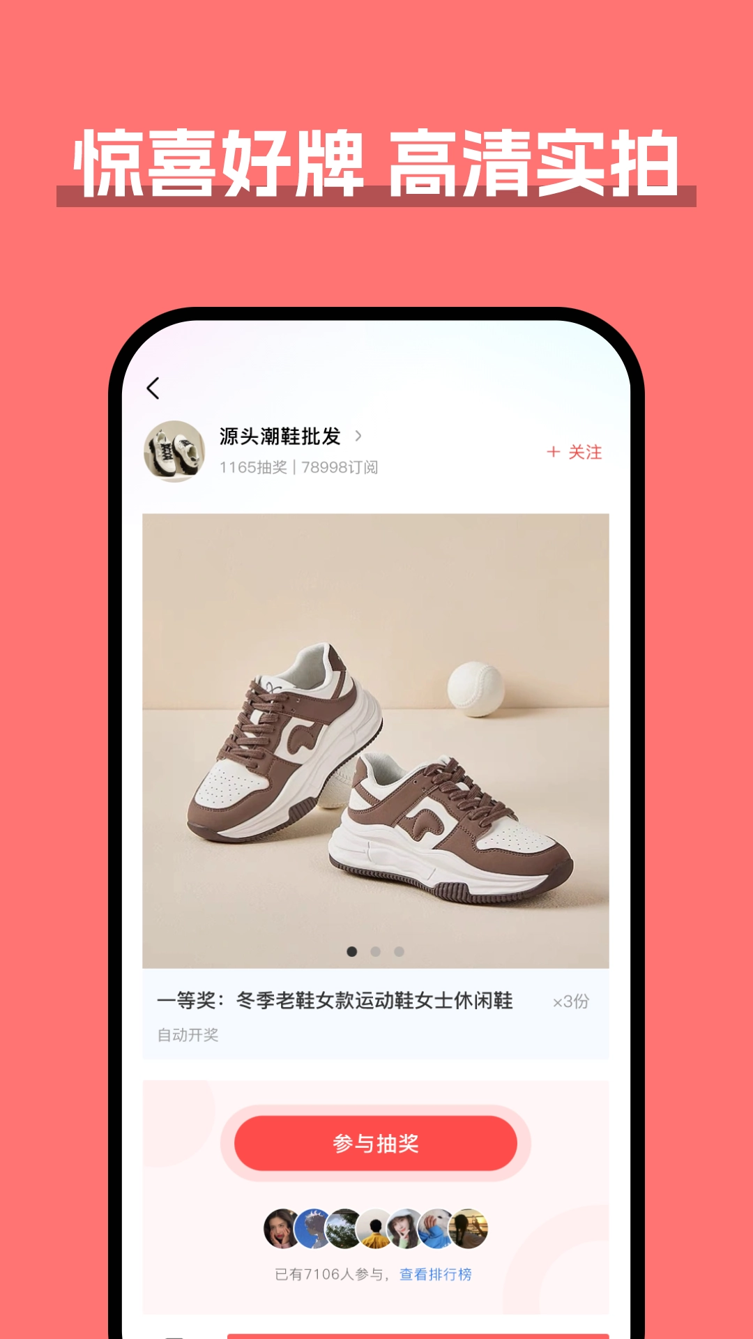 货源抽奖图3