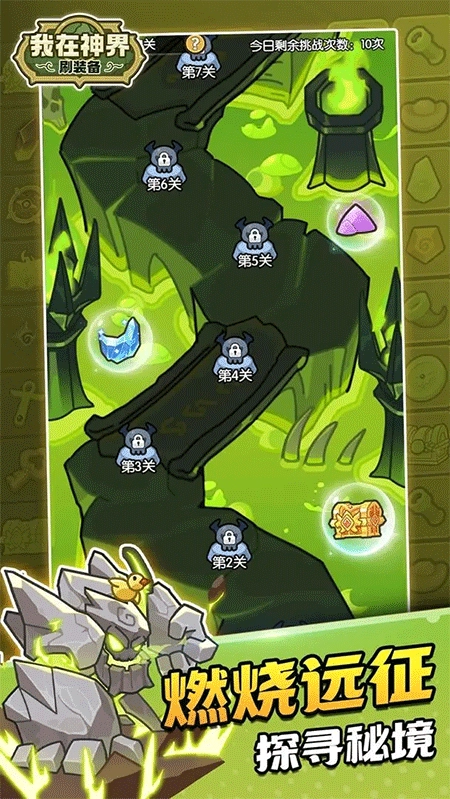 我在神界刷装备正版-图3