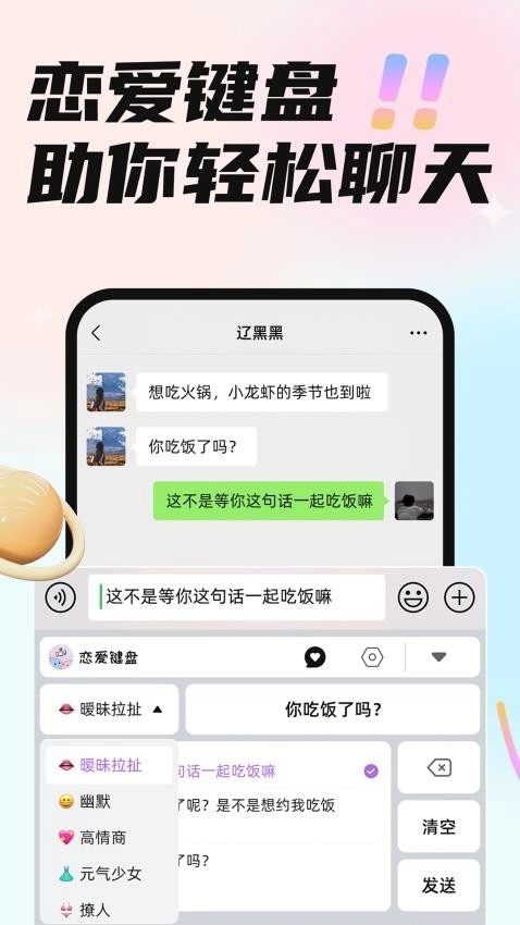 恋小言最新版图1