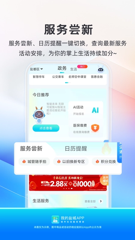 我的盐城原版图2