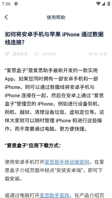 爱思盒子正版图3
