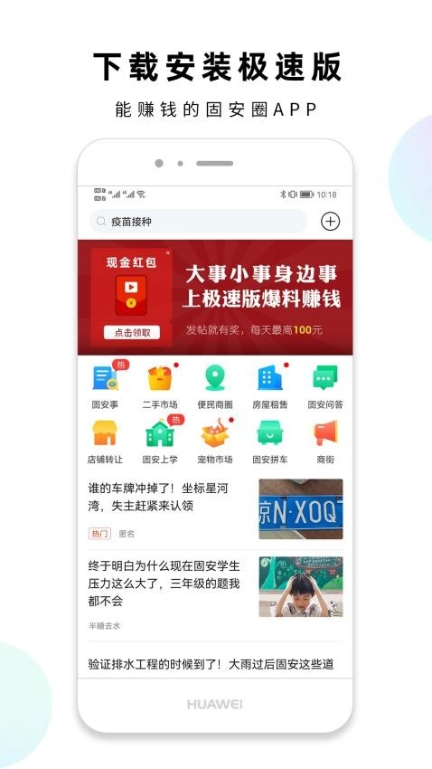 固安圈极速版图4