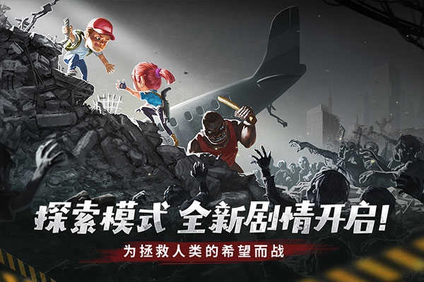 幸存者危城九游版图2