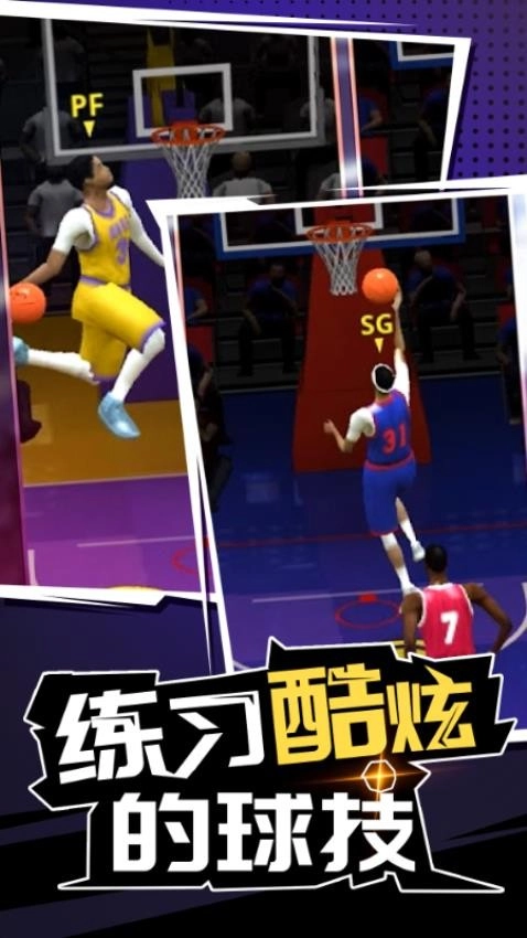 篮球精英联盟2