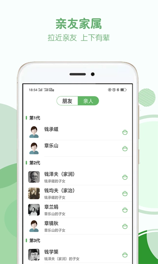家谱纪最新版图4