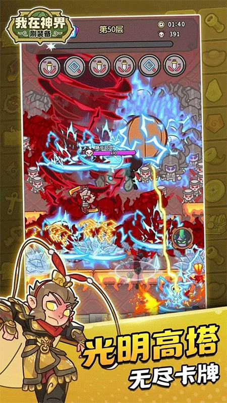 我在神界刷装备正版-图2