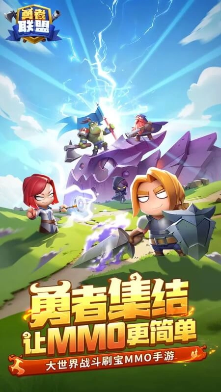 勇者联盟正版