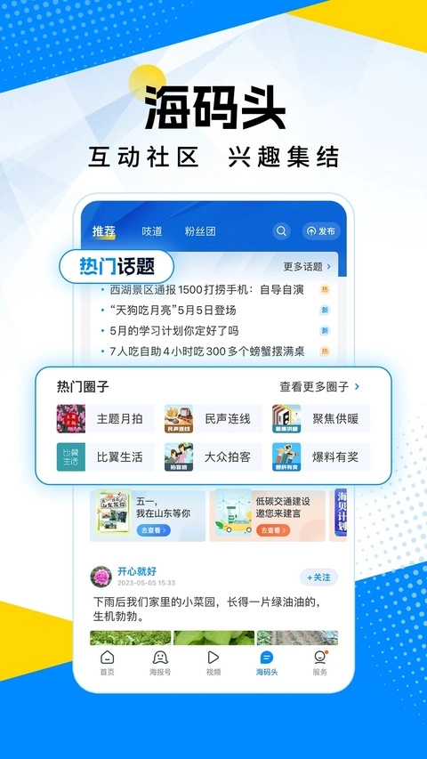 海报新闻手机正版图4