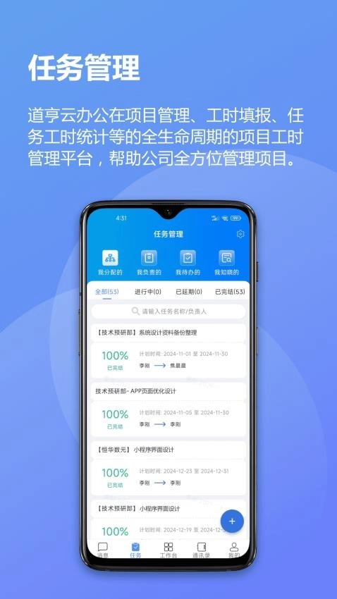 道亨云办公手机版