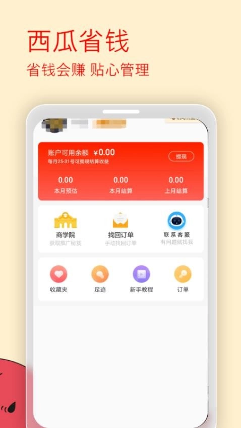 西瓜省钱手机版截图4