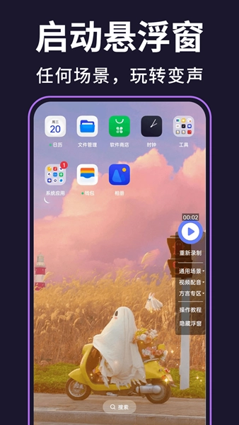 即时变声器手机版图1