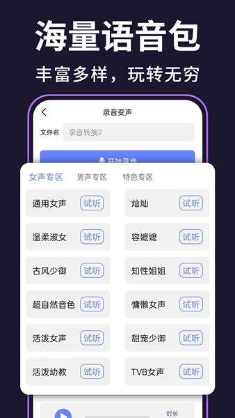 即时变声器手机版图2