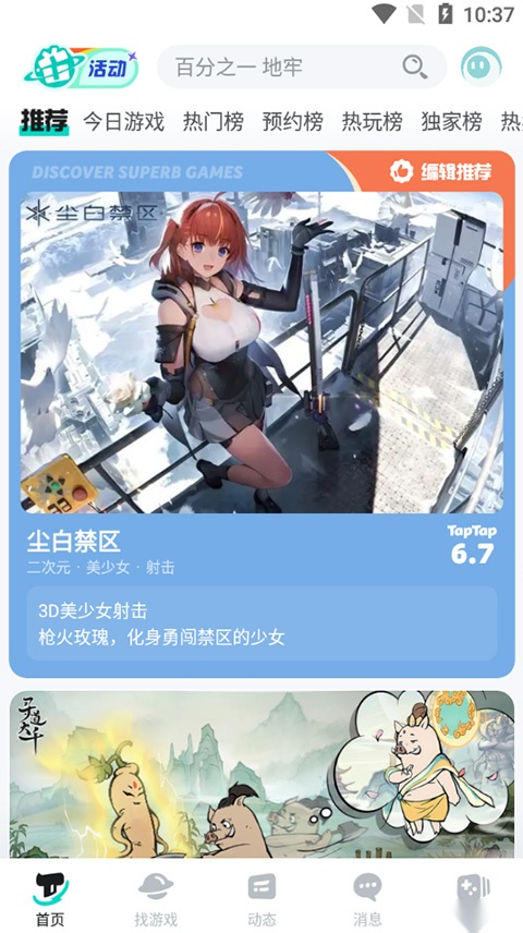 taptap安装最新版