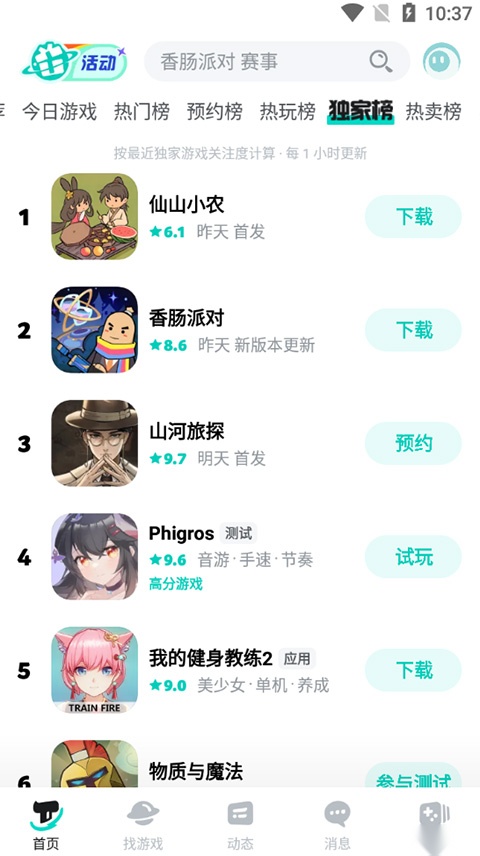 taptap安装最新版