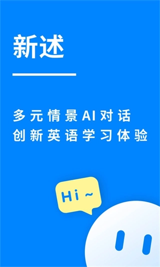 新述口语训练