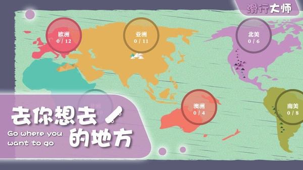 滑行大师单机版