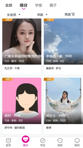 优舍婚介