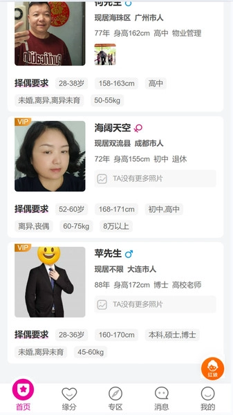 优舍婚介