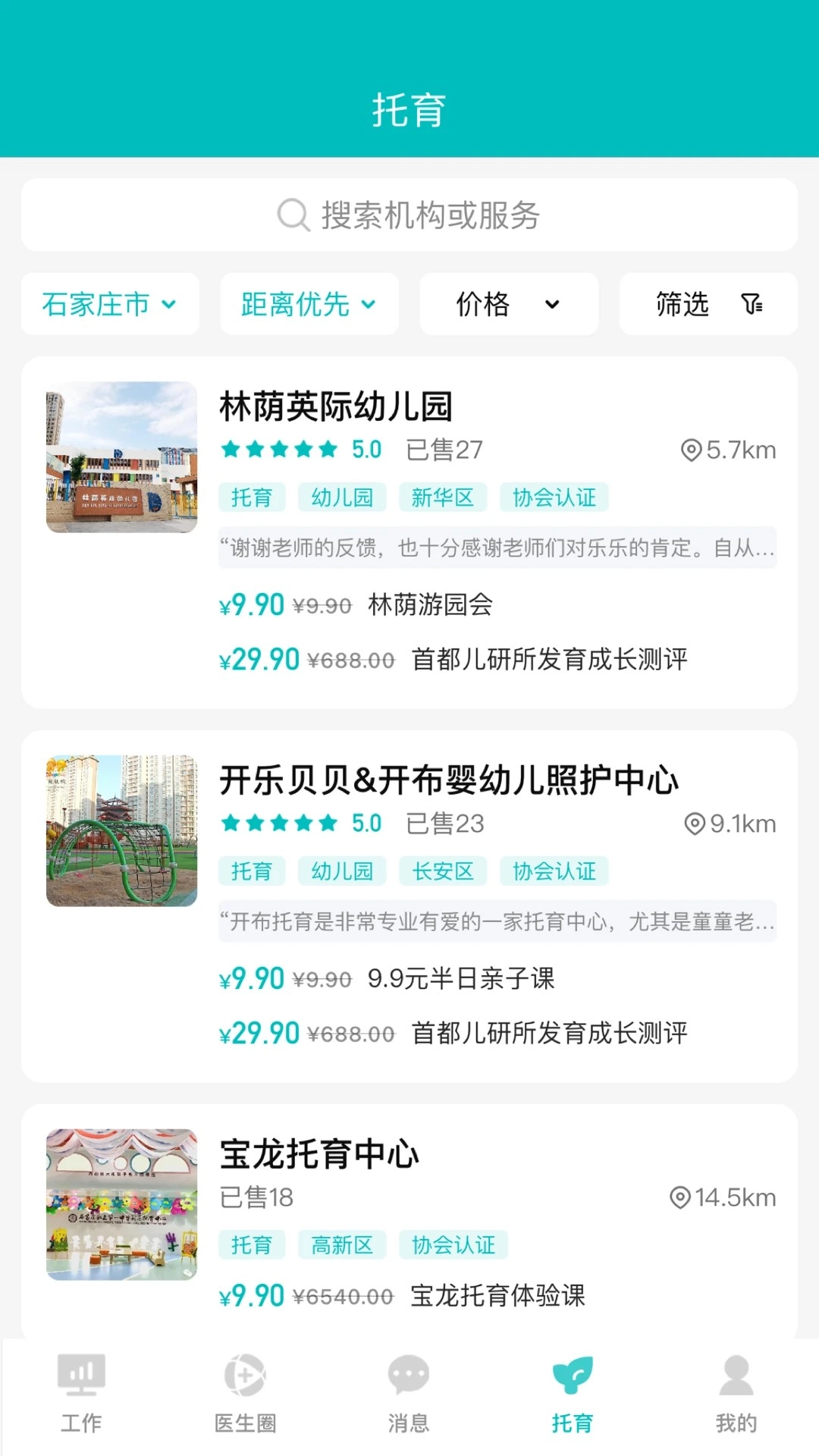 医家易云手机最新版图3
