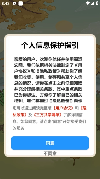 福运宏图图3