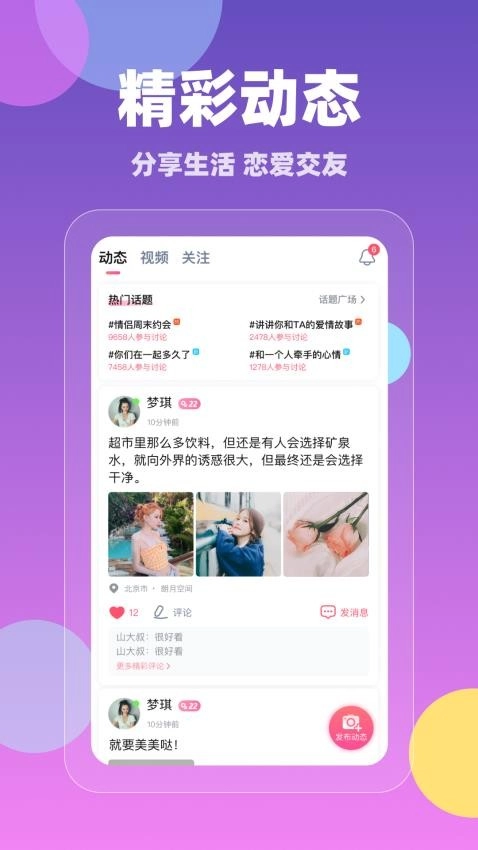 同城蜜聊最新版