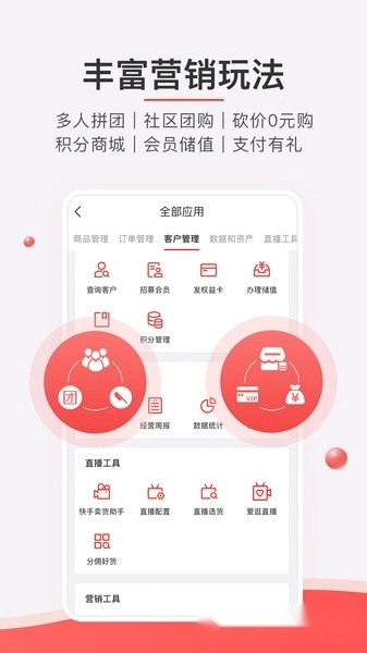 有赞微商城手机端