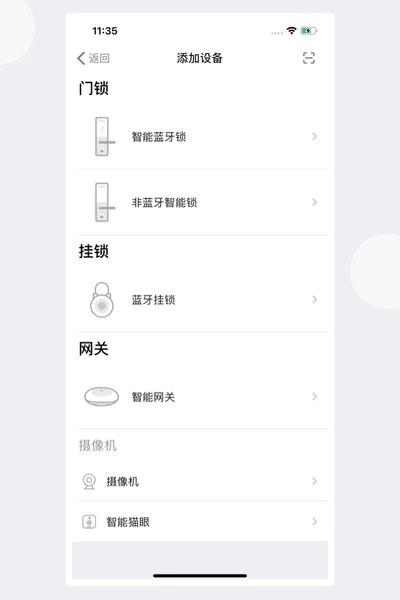 慧享家智能锁完整版下载