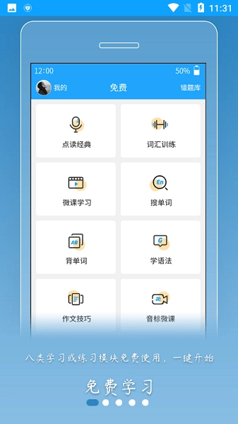 外语通高中学生版图1