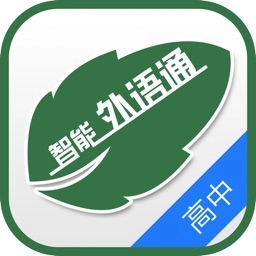 外语通高中学生版