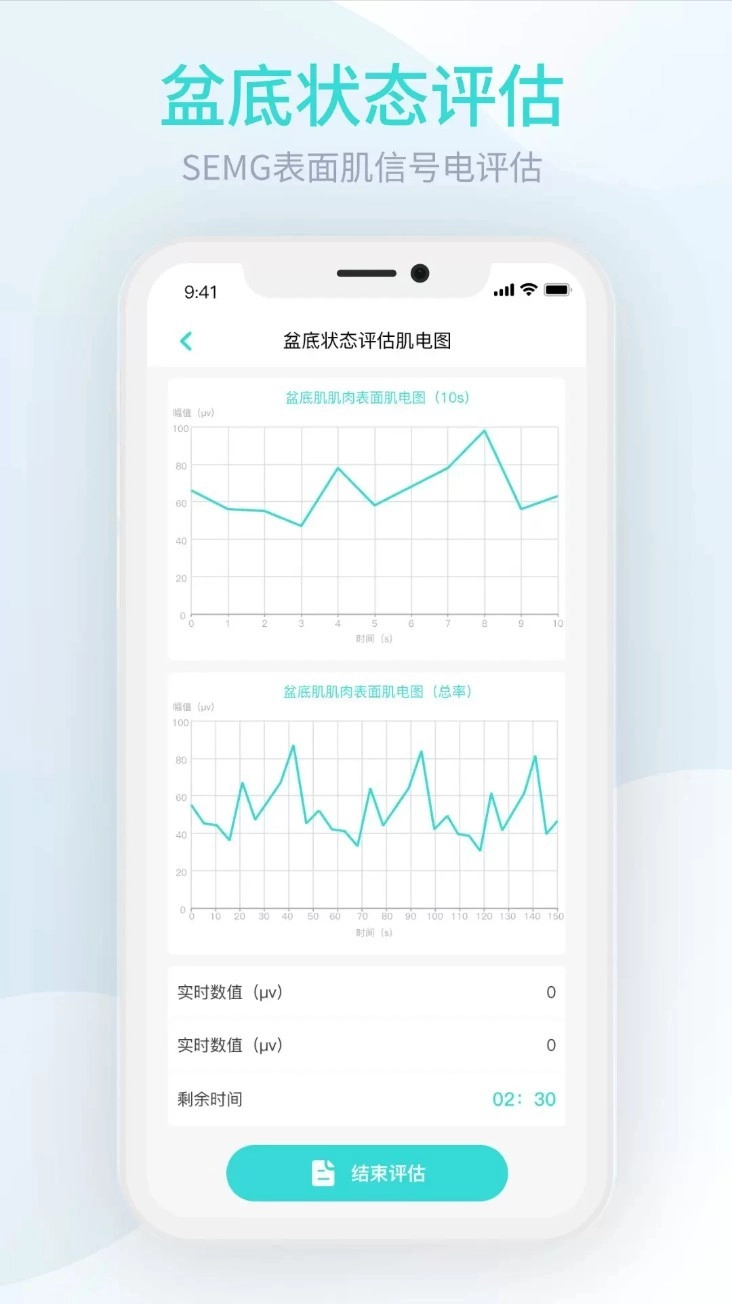 M8智能盆底免费版图4