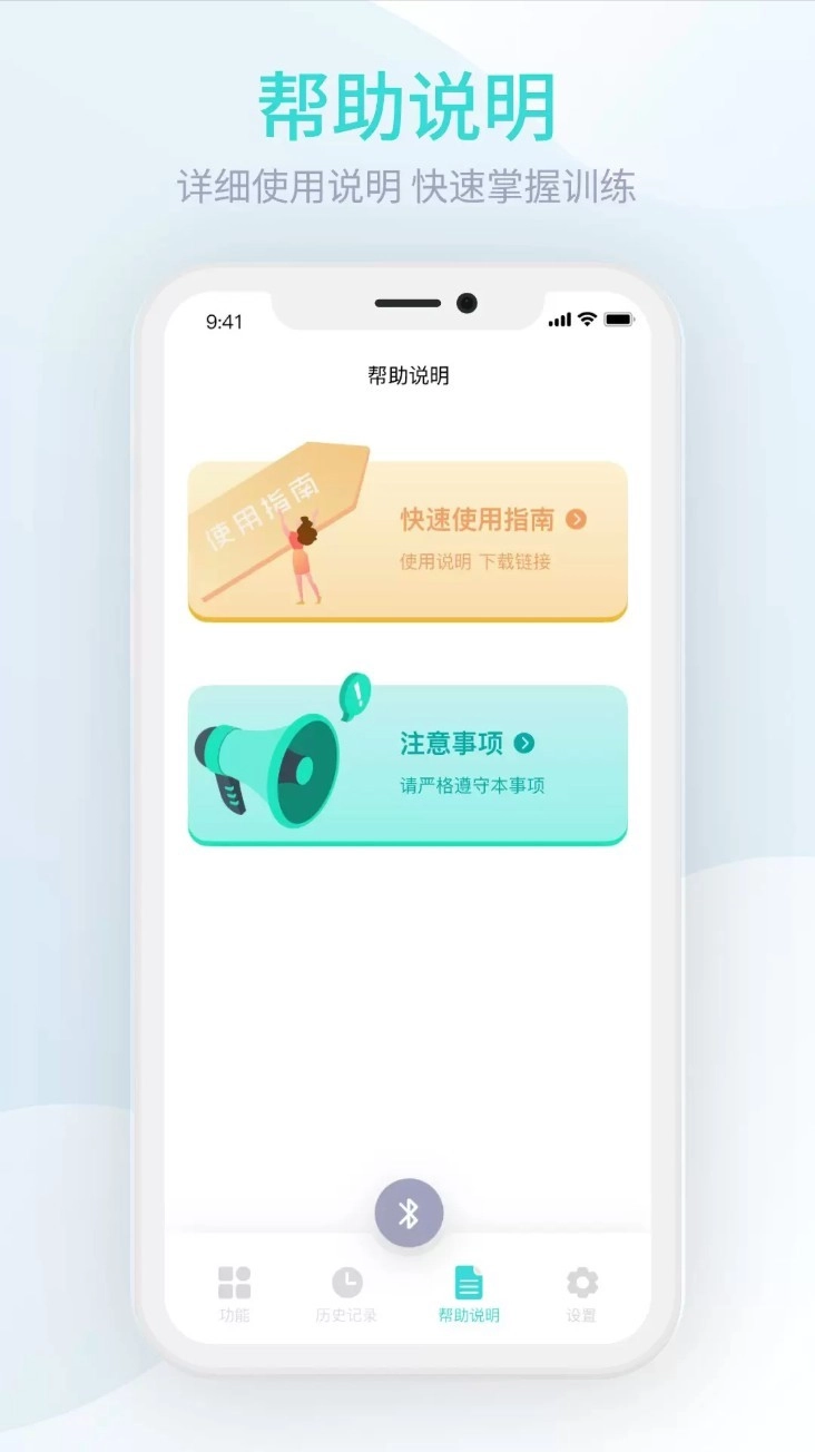 M8智能盆底免费版图3