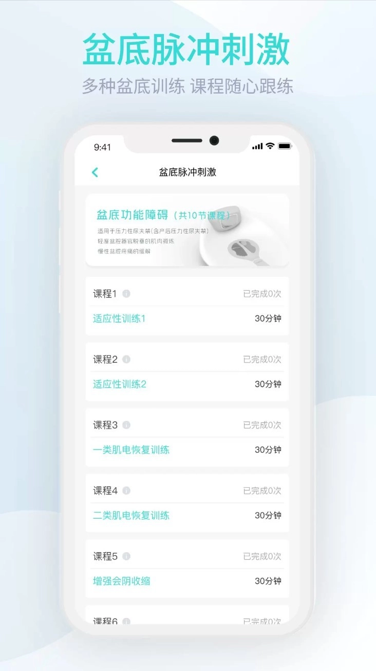 M8智能盆底免费版图2