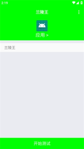 兰陵王