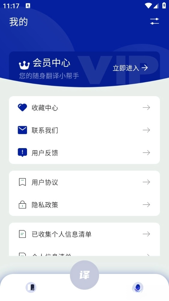 法语翻译助手
