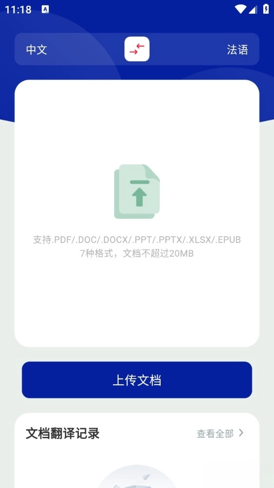 法语翻译助手